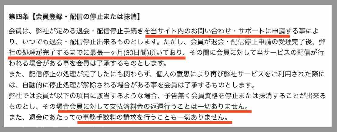 オールウィンを退会する方法
